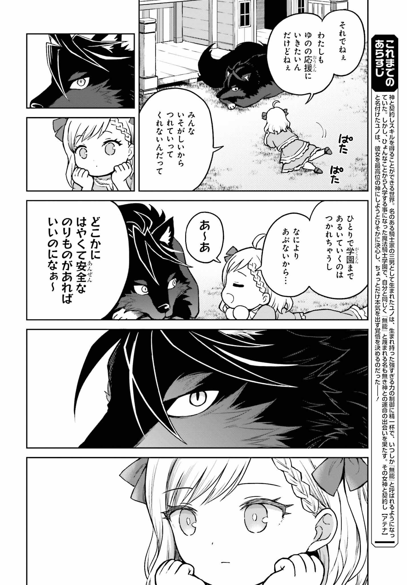 真の実力はギリギリまで隠していようと思う 第37話 - Page 2