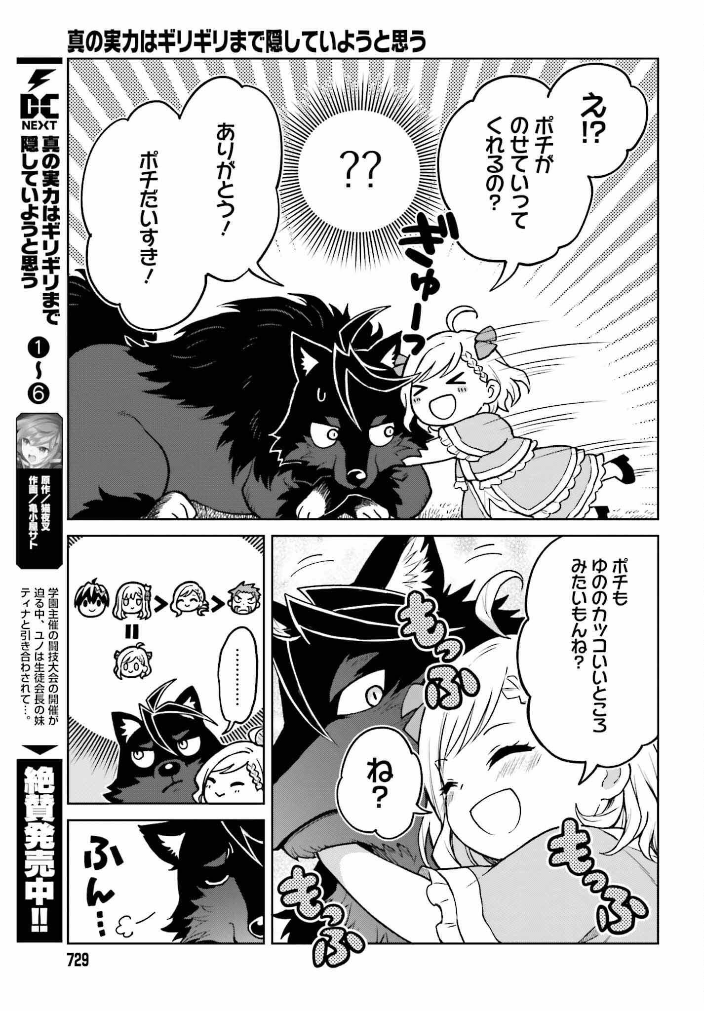 真の実力はギリギリまで隠していようと思う 第37話 - Page 3