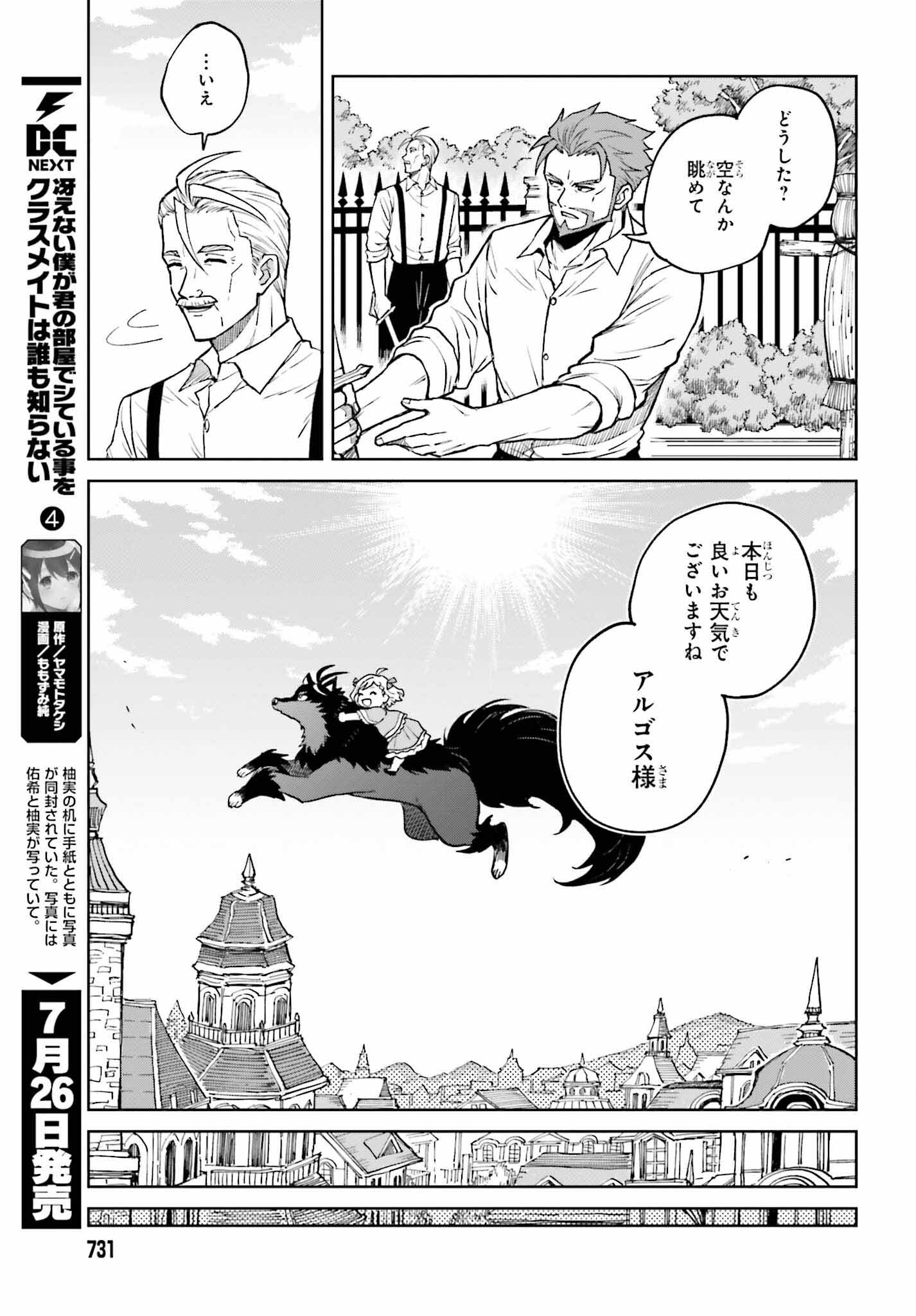 真の実力はギリギリまで隠していようと思う 第37話 - Page 6