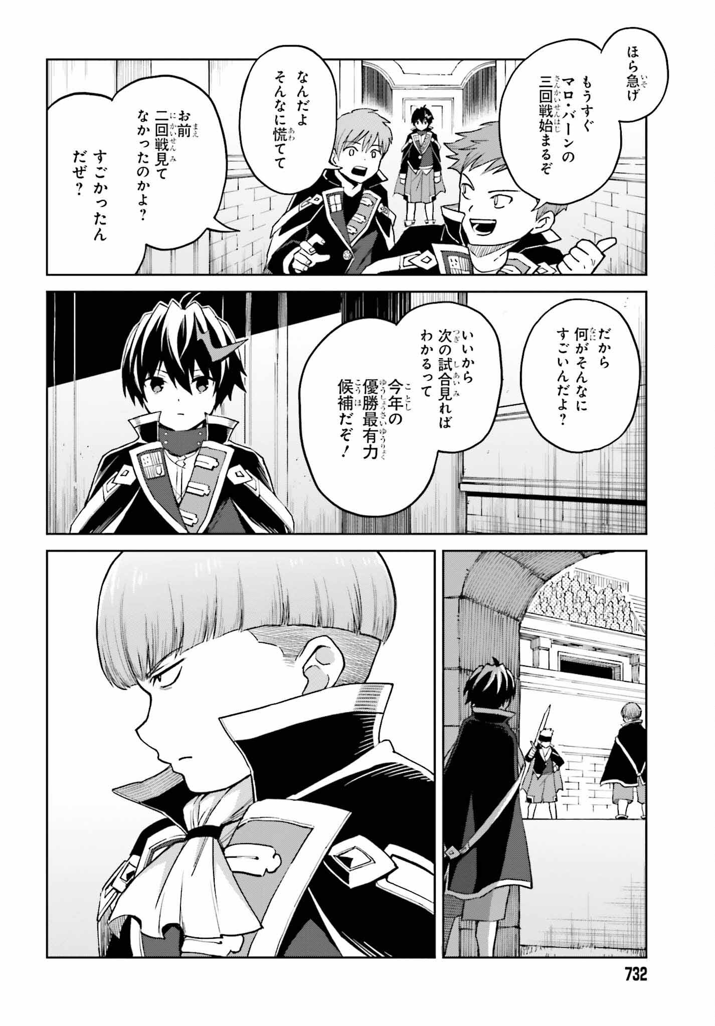 真の実力はギリギリまで隠していようと思う 第37話 - Page 7