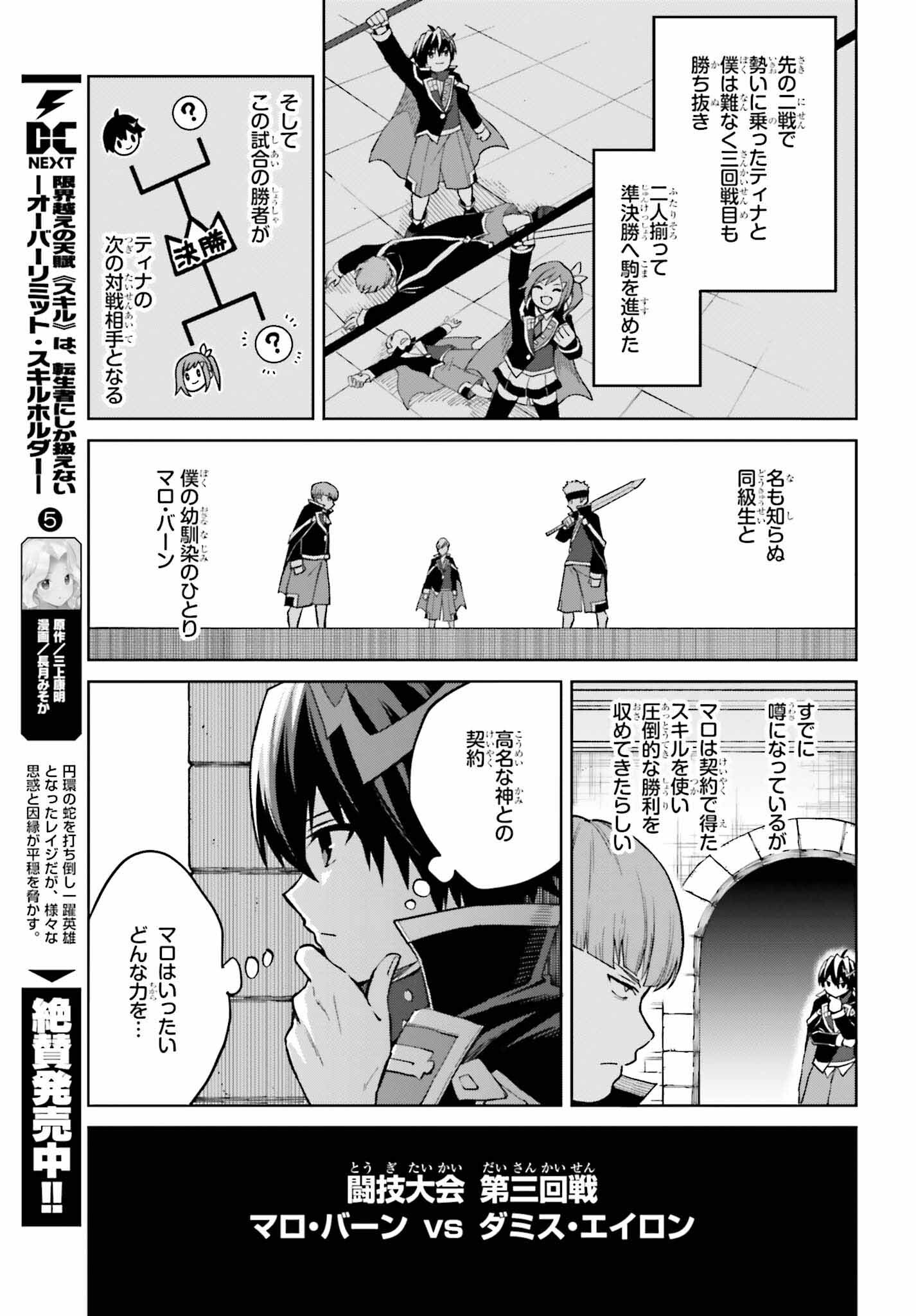 真の実力はギリギリまで隠していようと思う 第37話 - Page 8