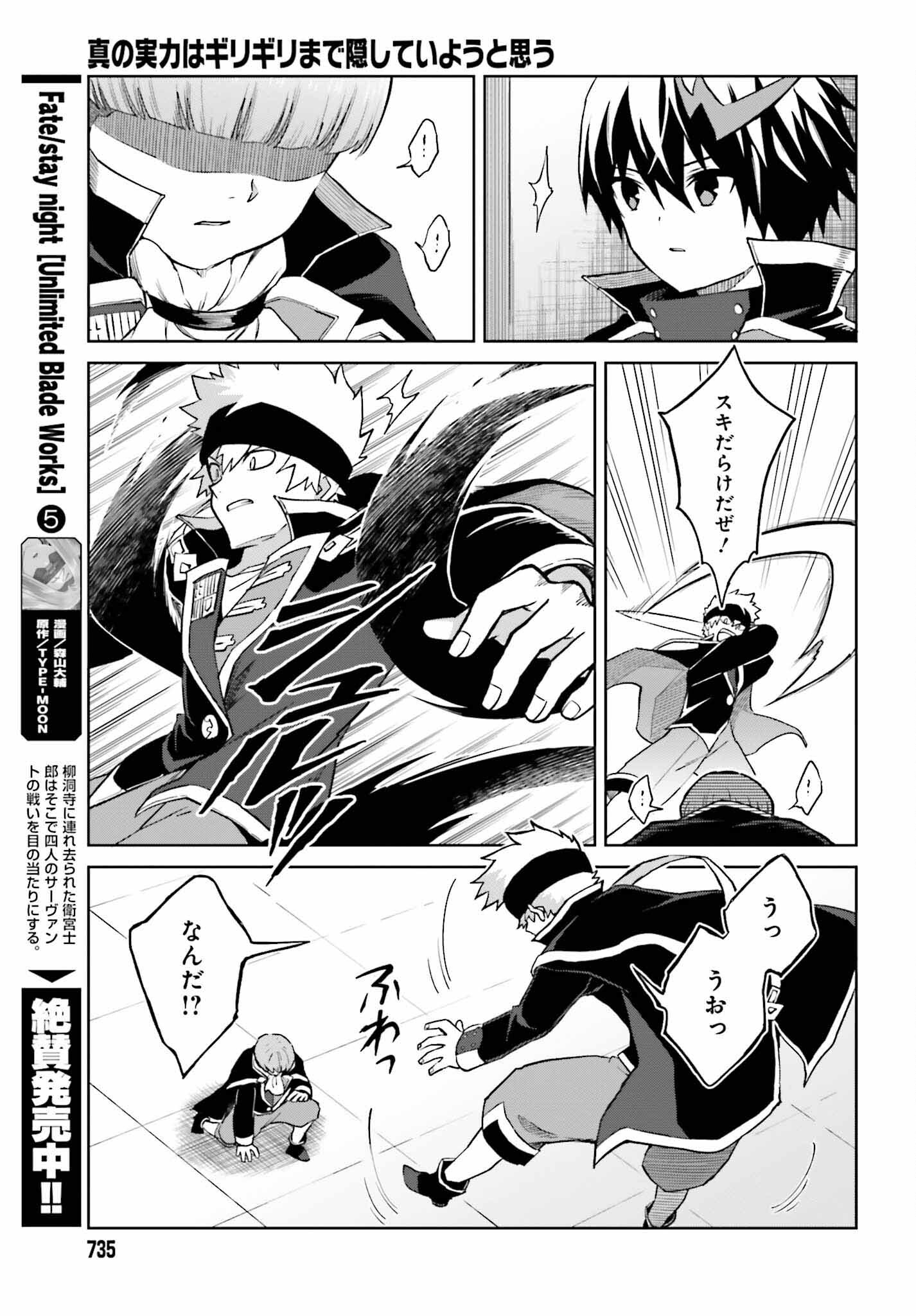 真の実力はギリギリまで隠していようと思う 第37話 - Page 9