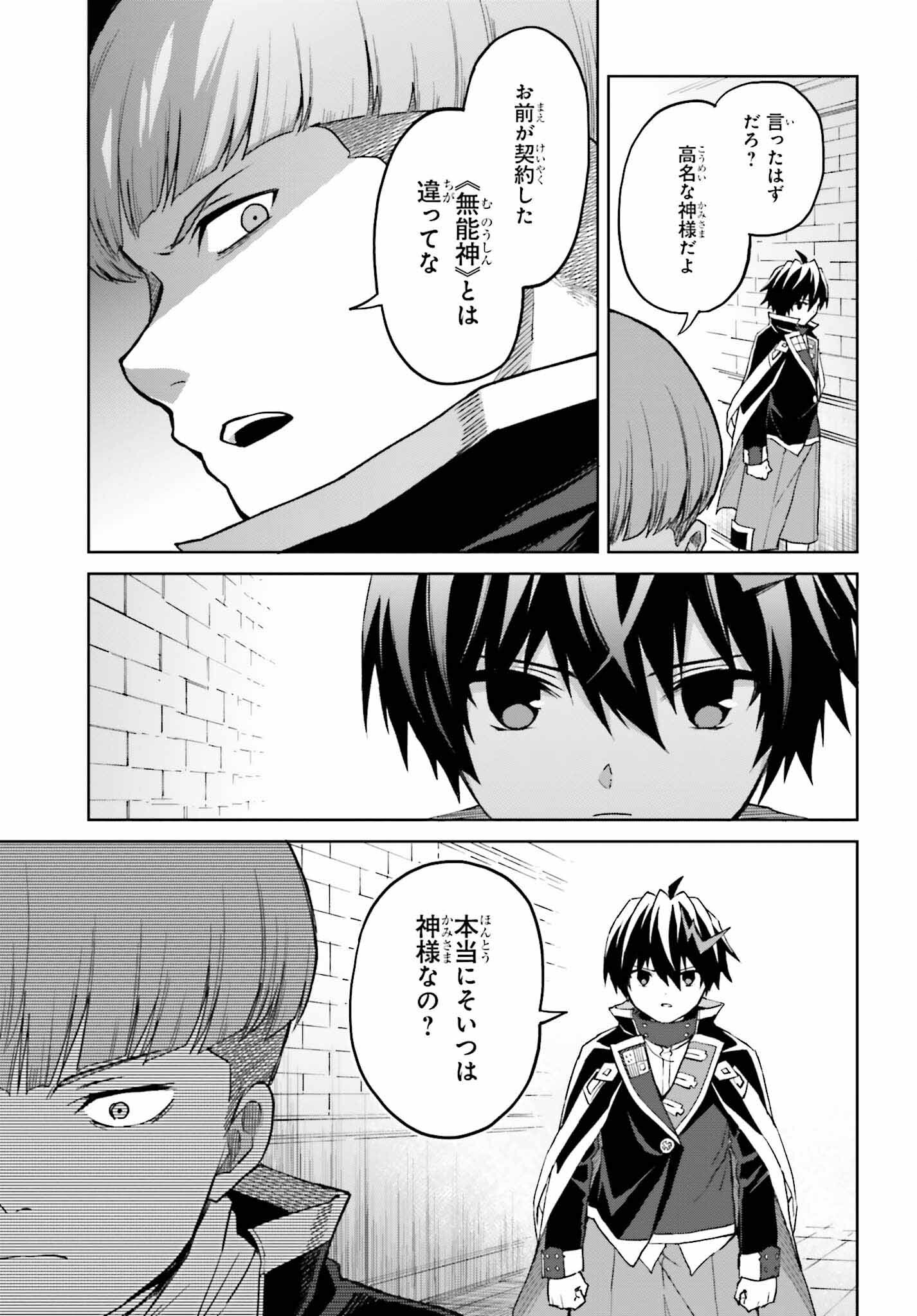 真の実力はギリギリまで隠していようと思う 第37話 - Page 19