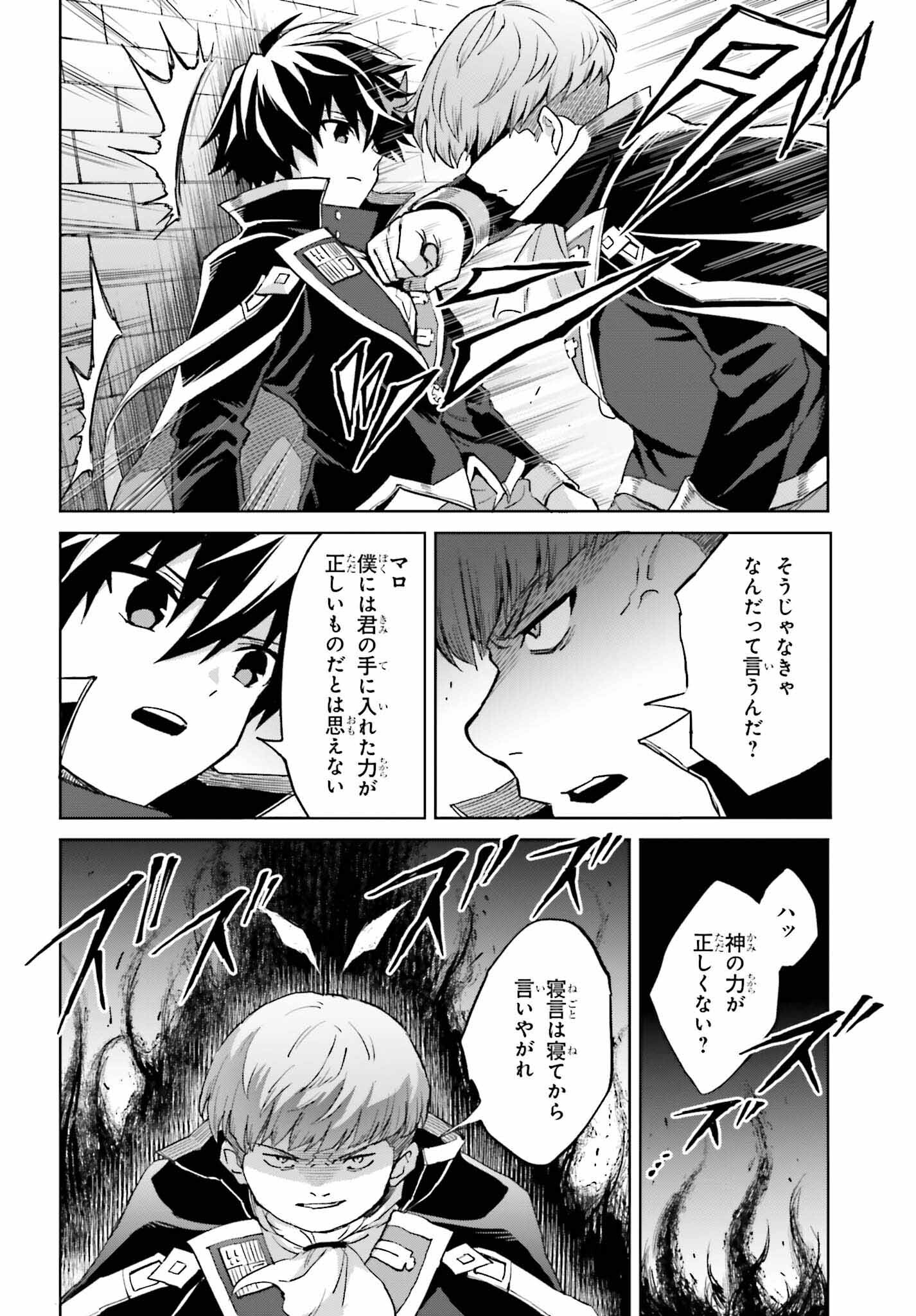 真の実力はギリギリまで隠していようと思う 第37話 - Page 21