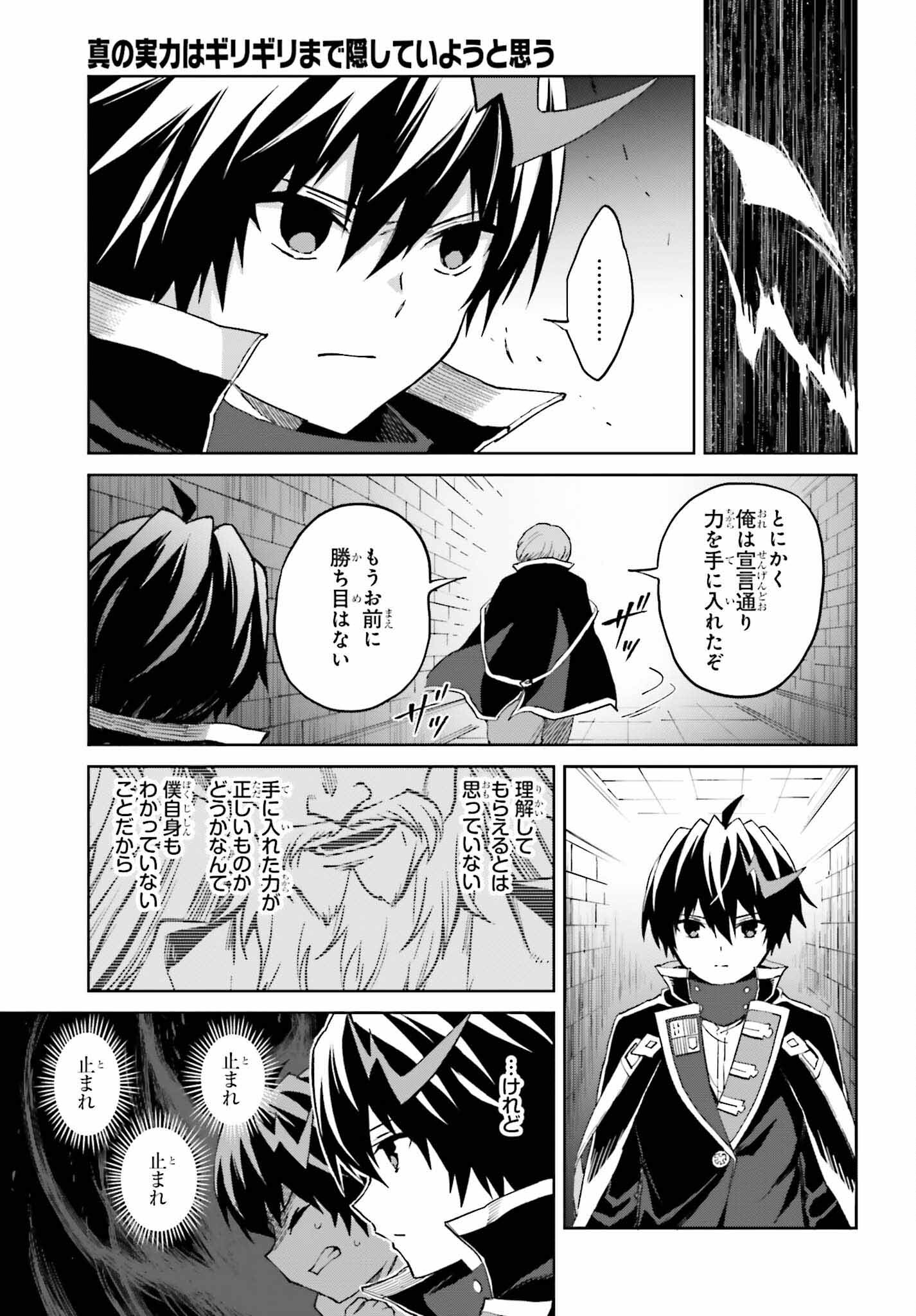 真の実力はギリギリまで隠していようと思う 第37話 - Page 21