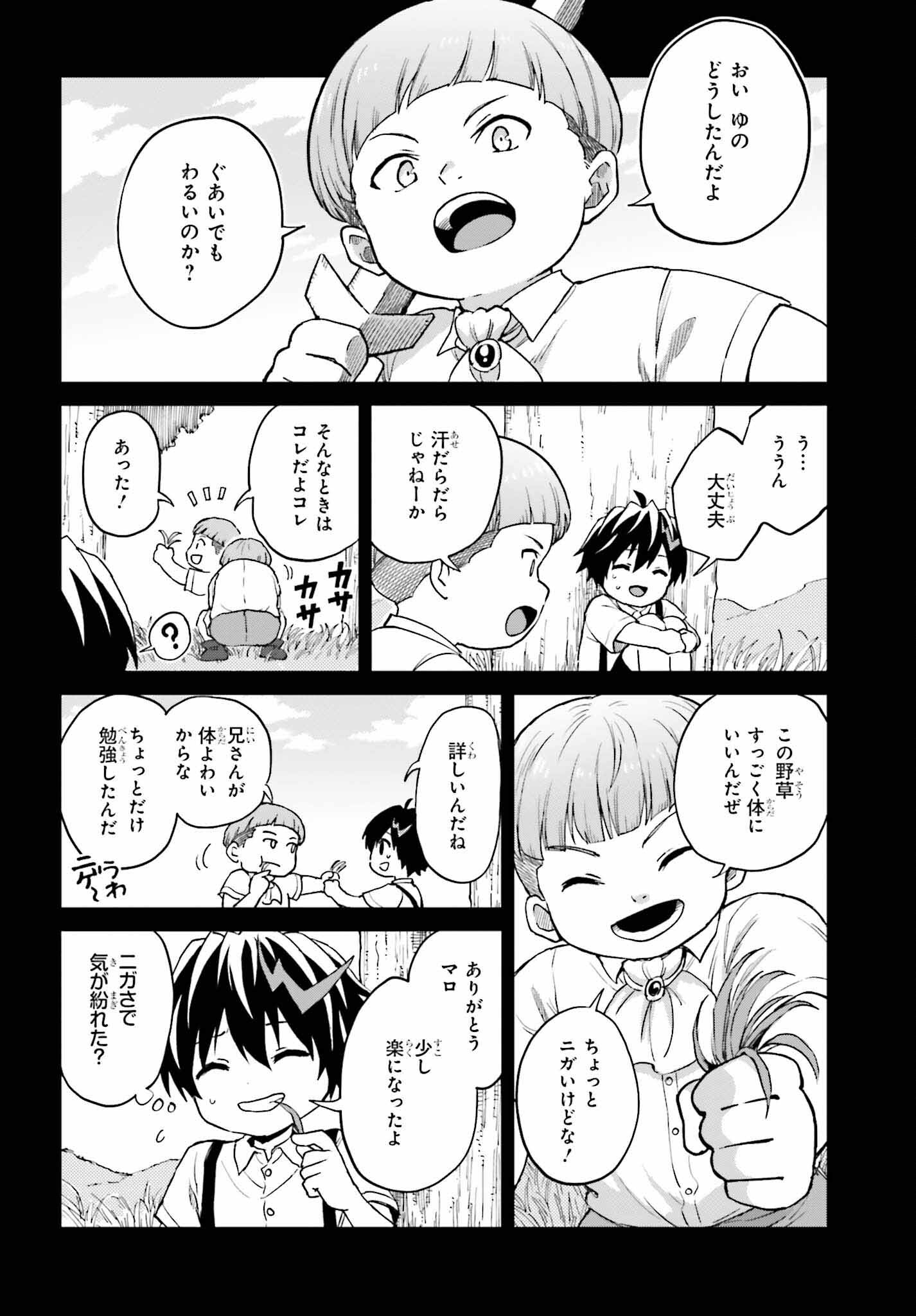 真の実力はギリギリまで隠していようと思う 第37話 - Page 23