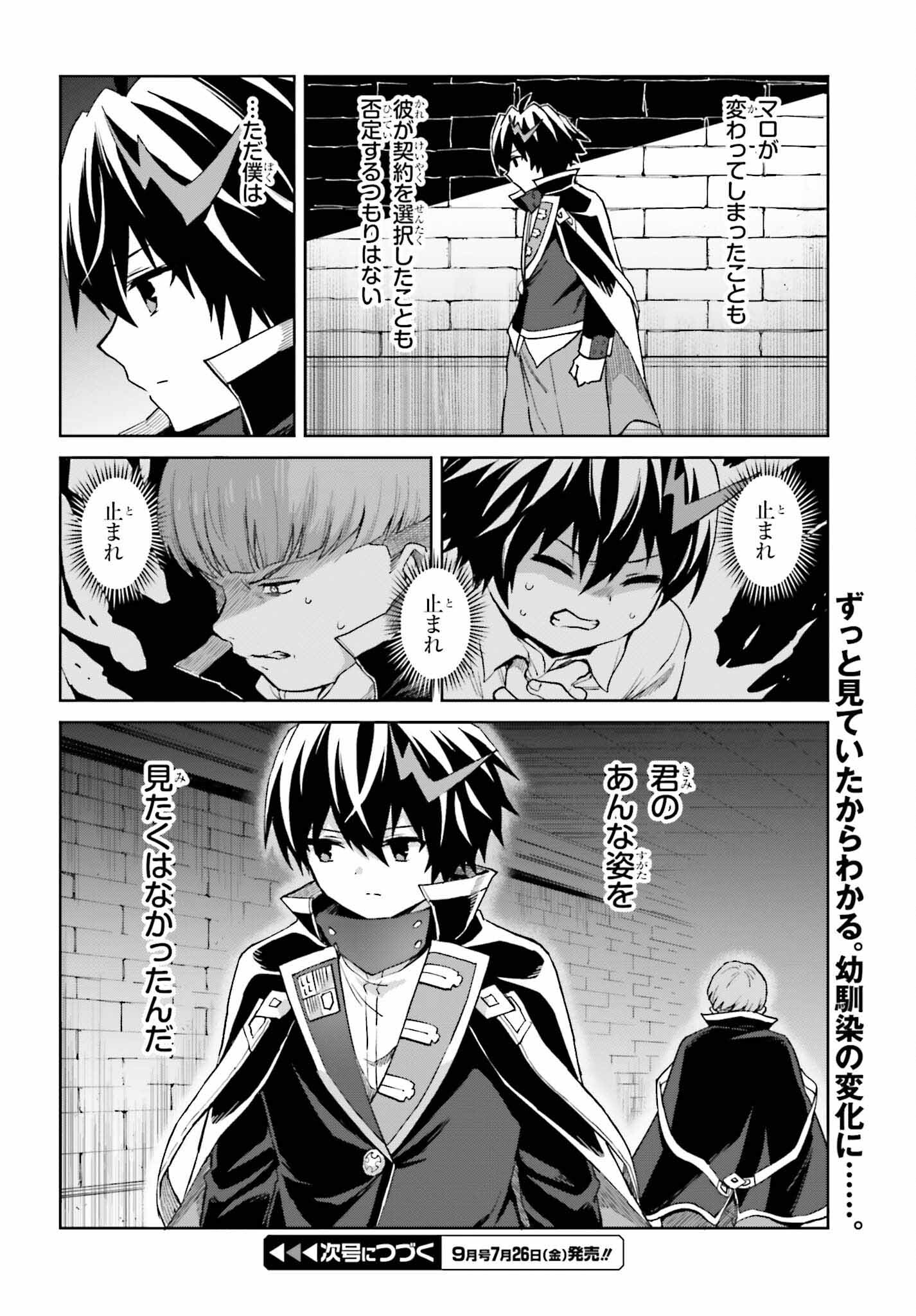 真の実力はギリギリまで隠していようと思う 第37話 - Page 24