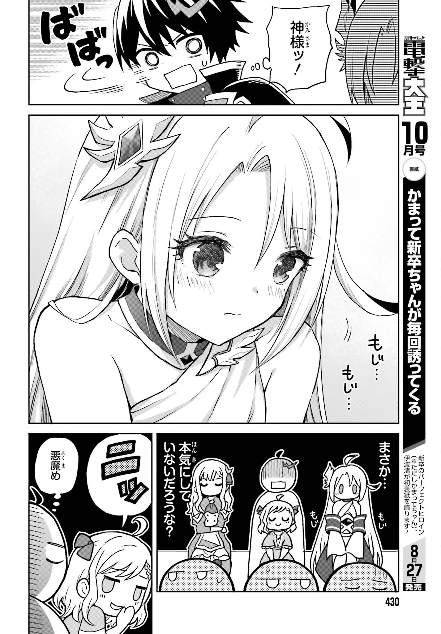 真の実力はギリギリまで隠していようと思う 第38話 - Page 29