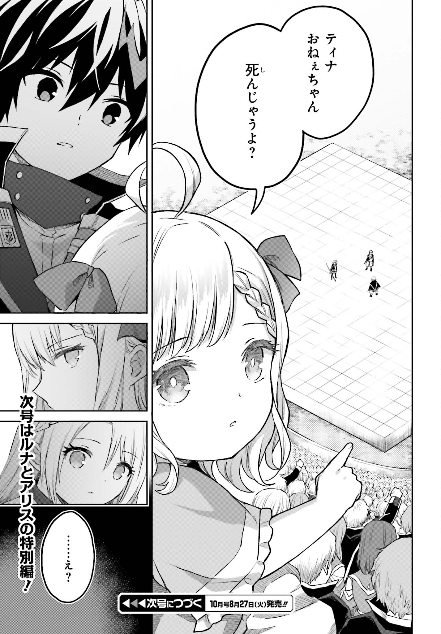 真の実力はギリギリまで隠していようと思う 第38話 - Page 32