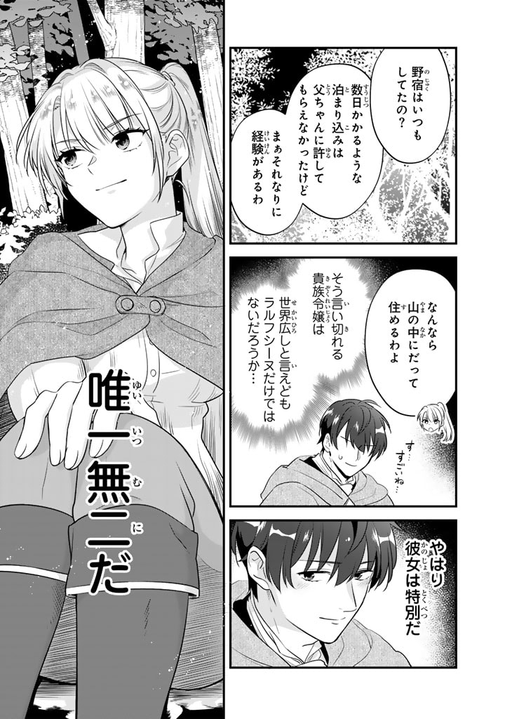 貧乏騎士に嫁入りしたはずが!? 野人令嬢は皇太子妃になっても竜を狩りたい 第3.2話 - Page 7