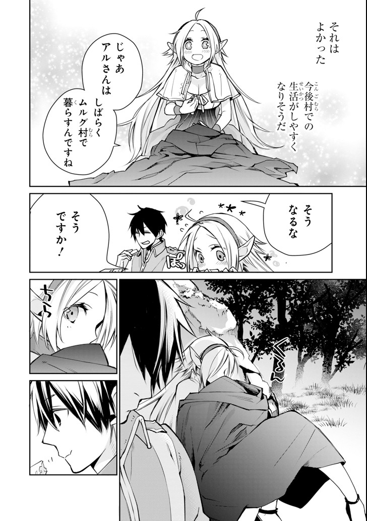 最強の魔導士。ひざに矢をうけてしまったので田舎の衛兵になる 第1話 - Page 62