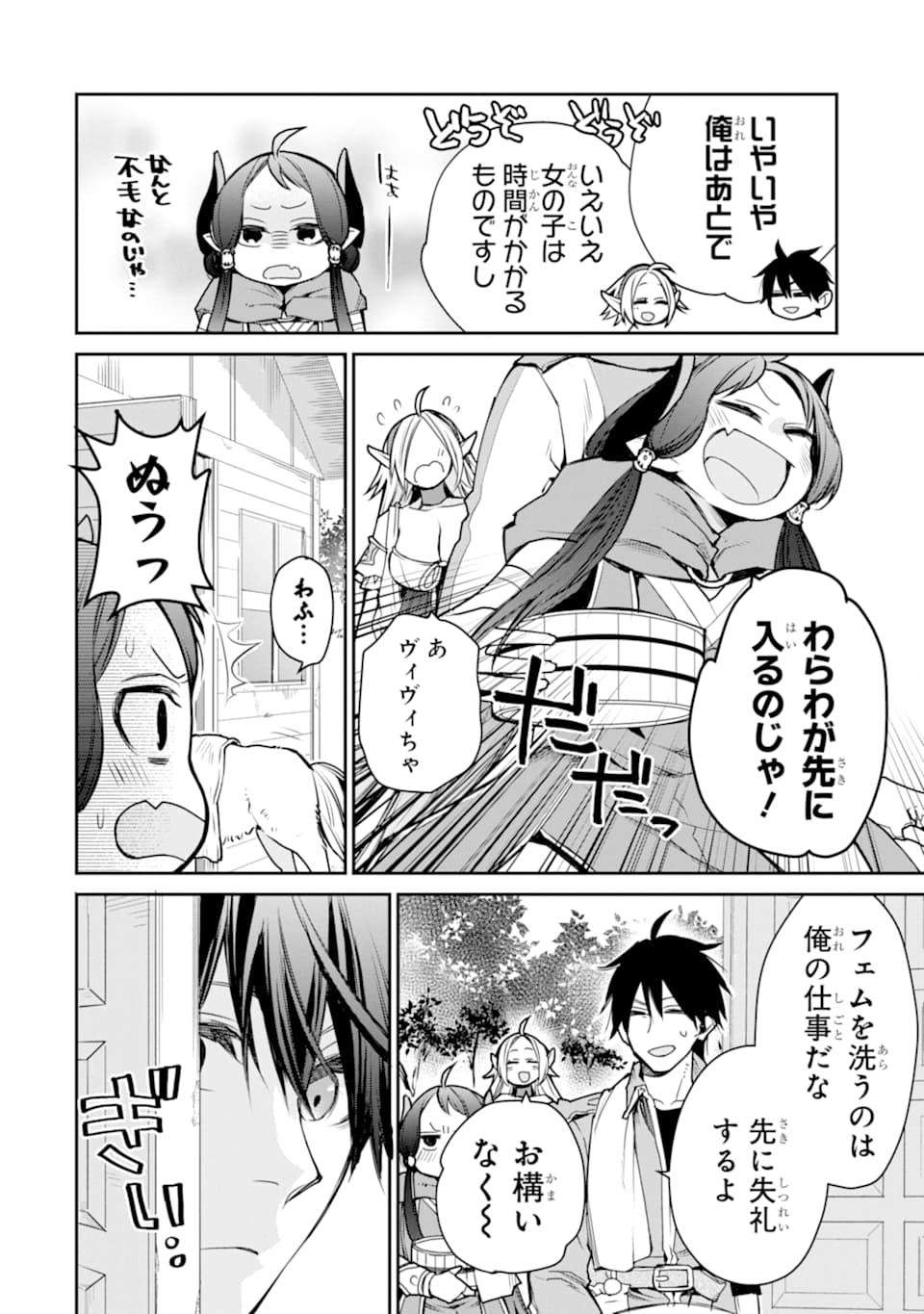 最強の魔導士。ひざに矢をうけてしまったので田舎の衛兵になる 第10話 - Page 4