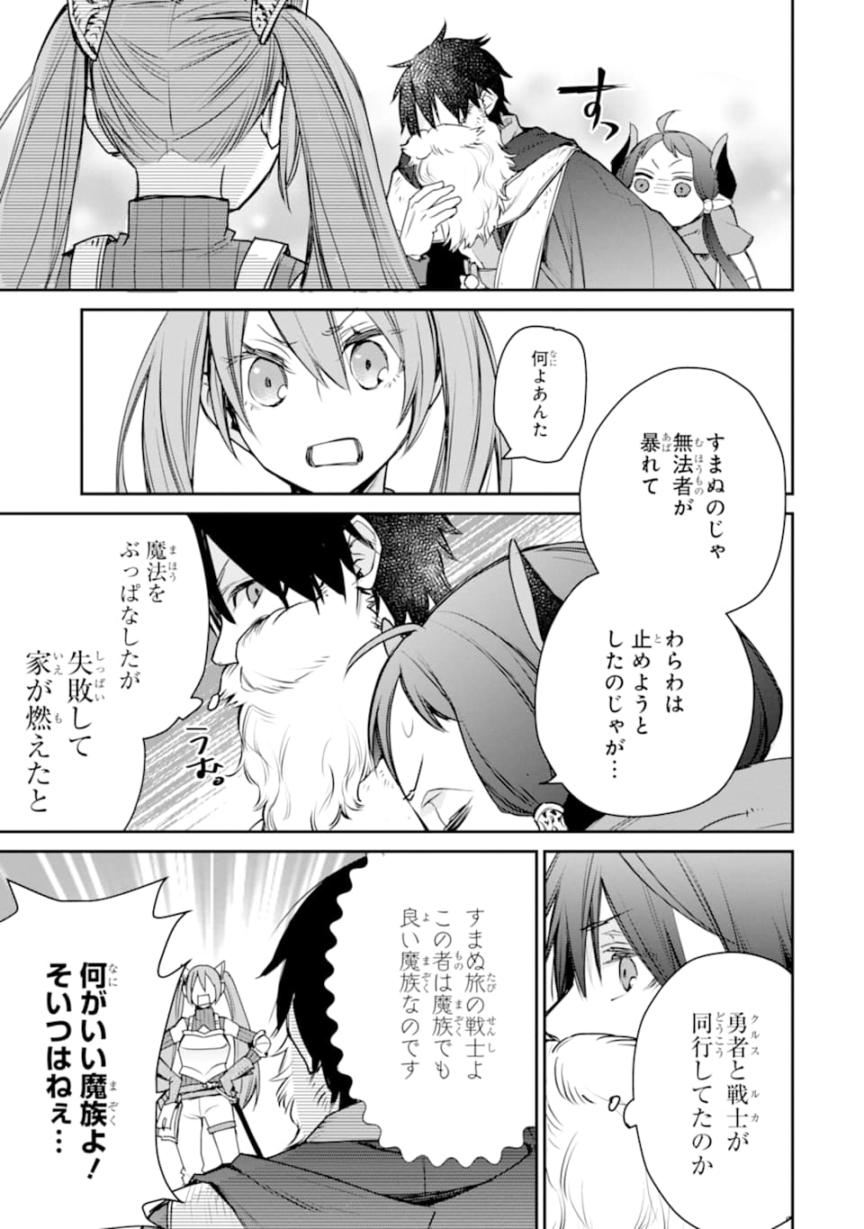 最強の魔導士。ひざに矢をうけてしまったので田舎の衛兵になる 第14話 - Page 15