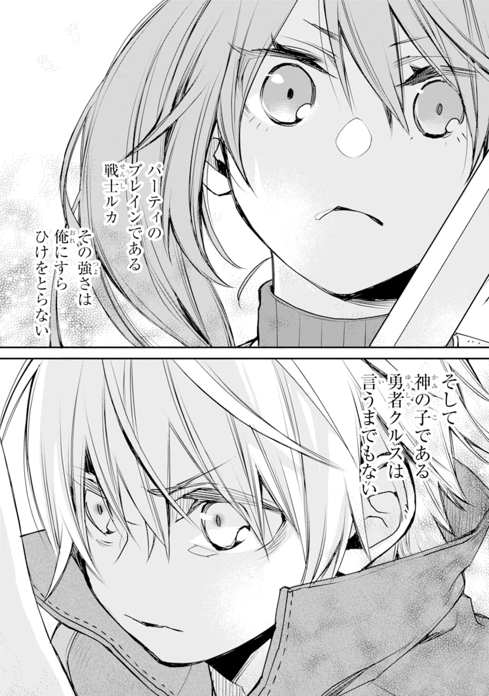 最強の魔導士。ひざに矢をうけてしまったので田舎の衛兵になる 第14話 - Page 24