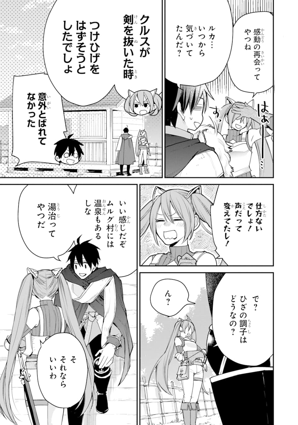 最強の魔導士。ひざに矢をうけてしまったので田舎の衛兵になる 第14話 - Page 31