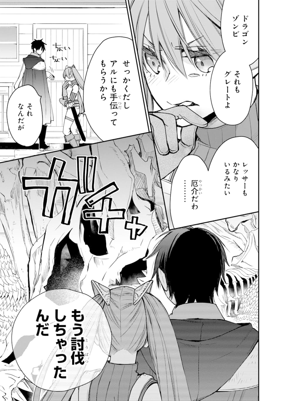 最強の魔導士。ひざに矢をうけてしまったので田舎の衛兵になる 第14話 - Page 35