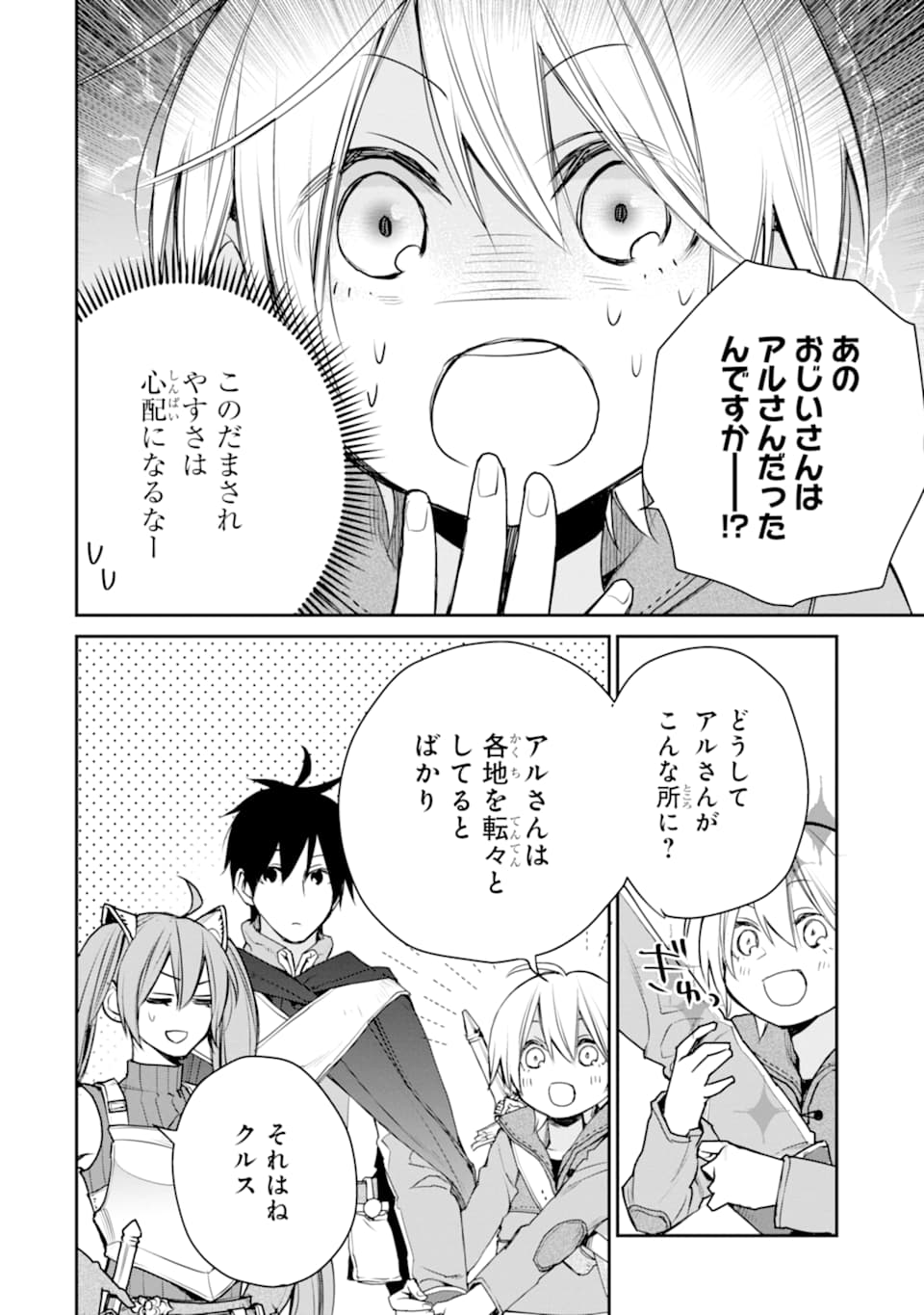 最強の魔導士。ひざに矢をうけてしまったので田舎の衛兵になる 第14話 - Page 38