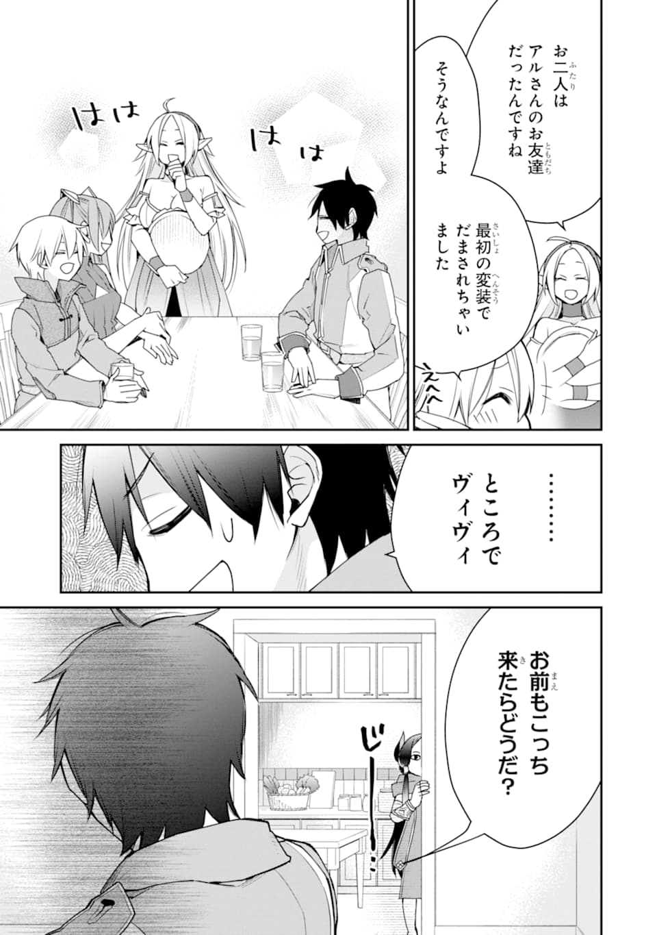 最強の魔導士。ひざに矢をうけてしまったので田舎の衛兵になる 第15話 - Page 9