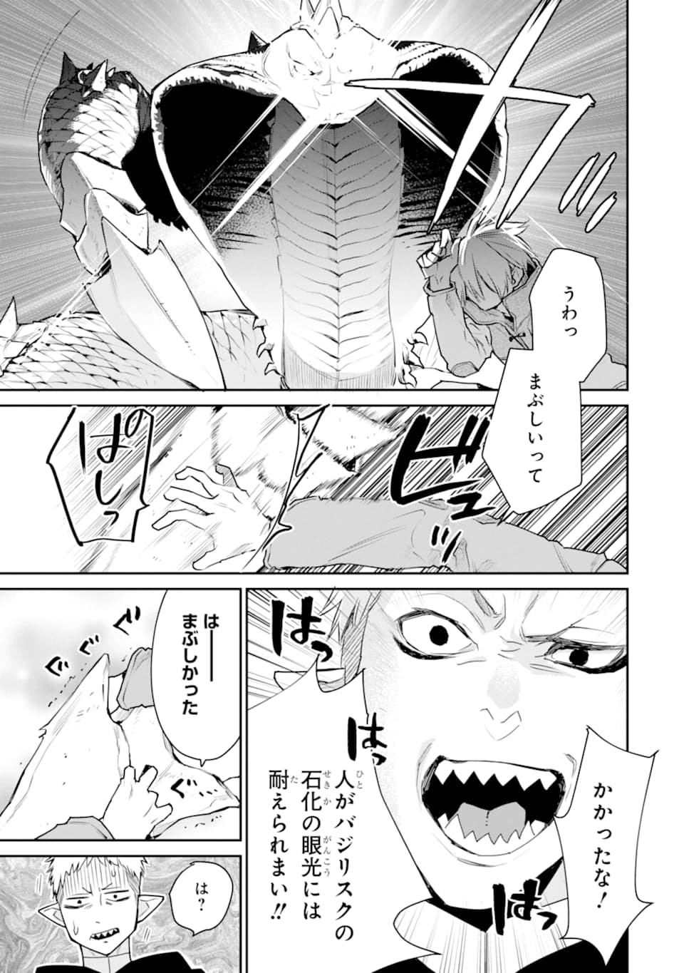 最強の魔導士。ひざに矢をうけてしまったので田舎の衛兵になる 第19話 - Page 19