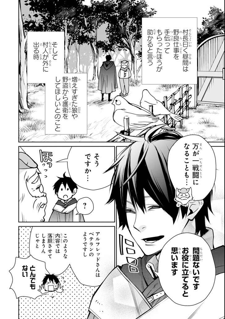 最強の魔導士。ひざに矢をうけてしまったので田舎の衛兵になる 第2話 - Page 10