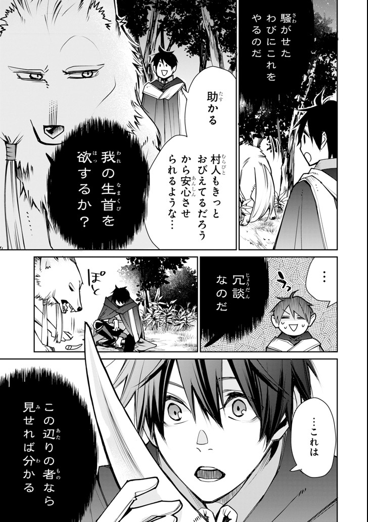 最強の魔導士。ひざに矢をうけてしまったので田舎の衛兵になる 第2話 - Page 33