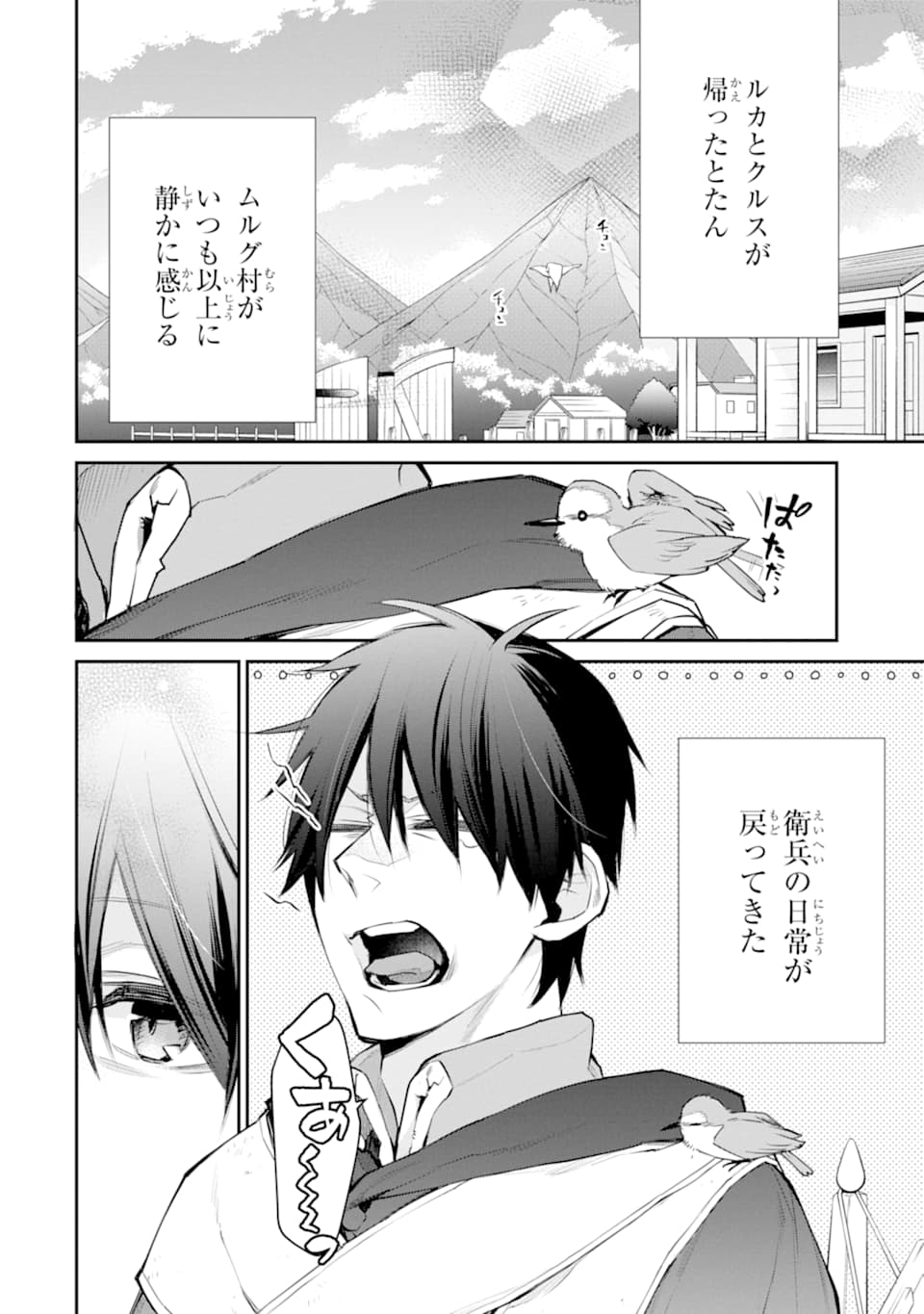 最強の魔導士。ひざに矢をうけてしまったので田舎の衛兵になる 第21話 - Page 2