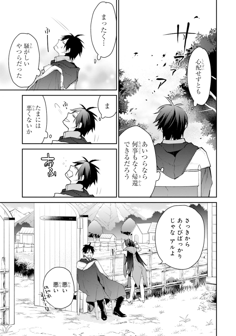 最強の魔導士。ひざに矢をうけてしまったので田舎の衛兵になる 第21話 - Page 3