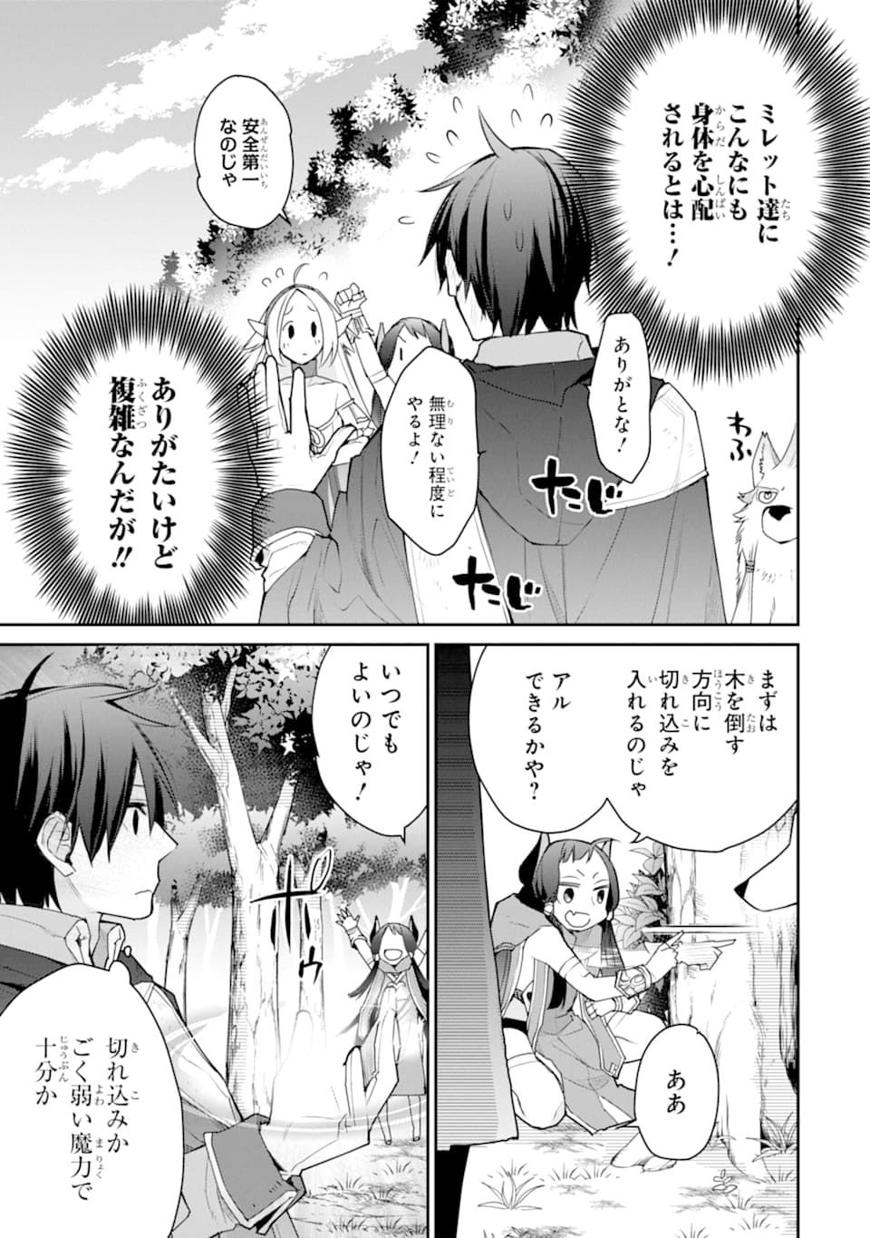 最強の魔導士。ひざに矢をうけてしまったので田舎の衛兵になる 第21話 - Page 23