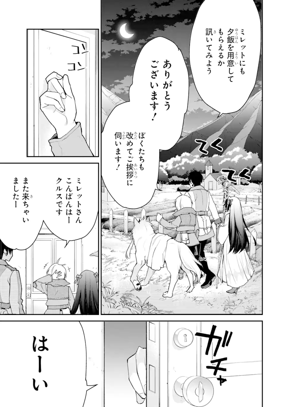 最強の魔導士。ひざに矢をうけてしまったので田舎の衛兵になる 第23.1話 - Page 9