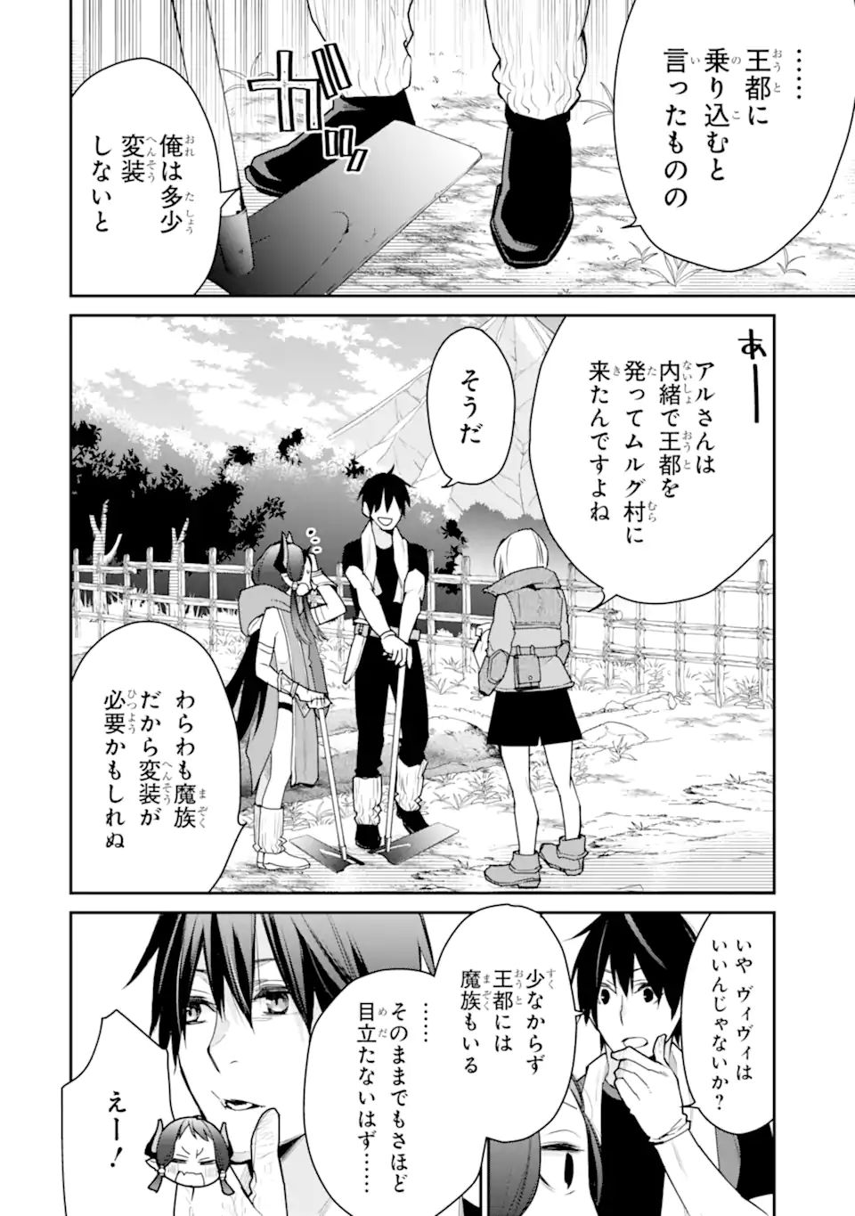 最強の魔導士。ひざに矢をうけてしまったので田舎の衛兵になる 第24.1話 - Page 2