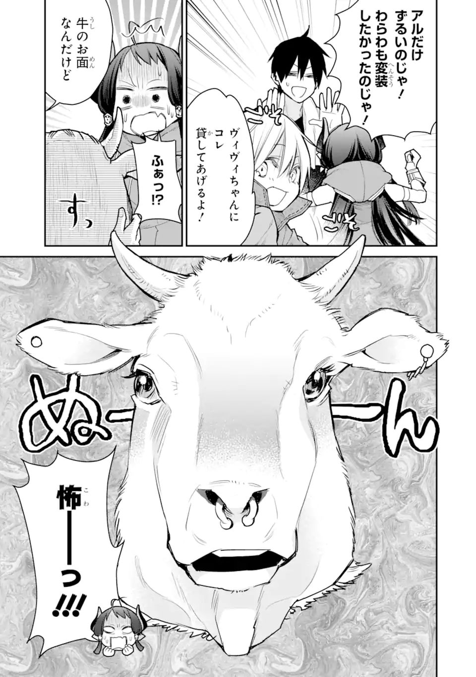 最強の魔導士。ひざに矢をうけてしまったので田舎の衛兵になる 第24.1話 - Page 3