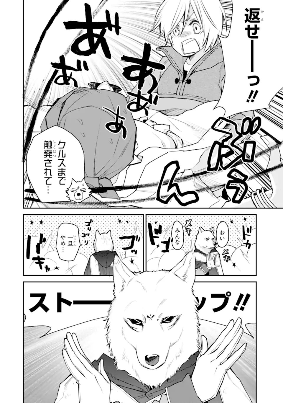 最強の魔導士。ひざに矢をうけてしまったので田舎の衛兵になる 第24.2話 - Page 16