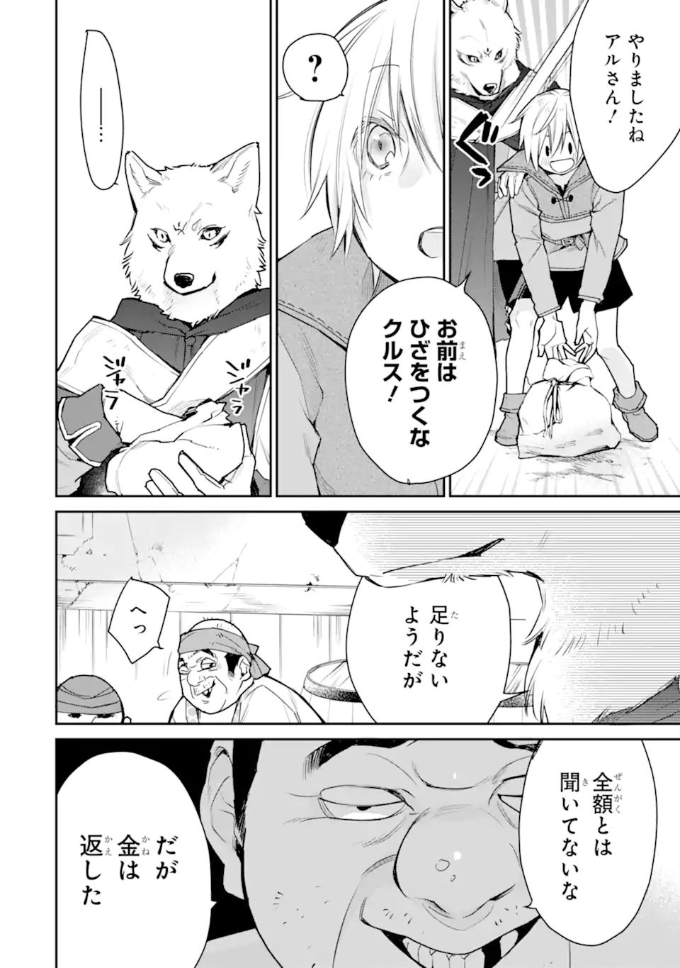 最強の魔導士。ひざに矢をうけてしまったので田舎の衛兵になる 第24.3話 - Page 2