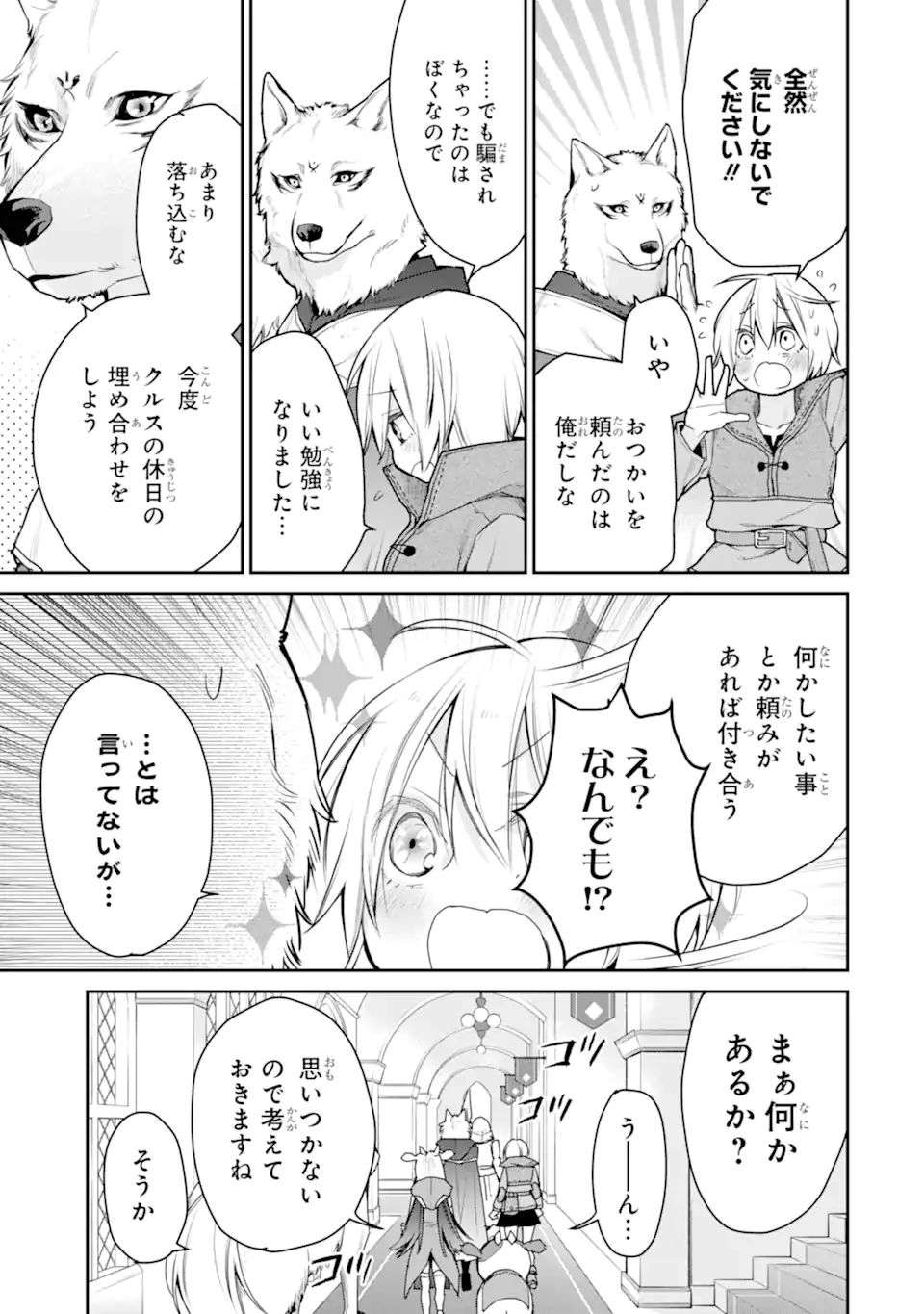 最強の魔導士。ひざに矢をうけてしまったので田舎の衛兵になる 第24.3話 - Page 9