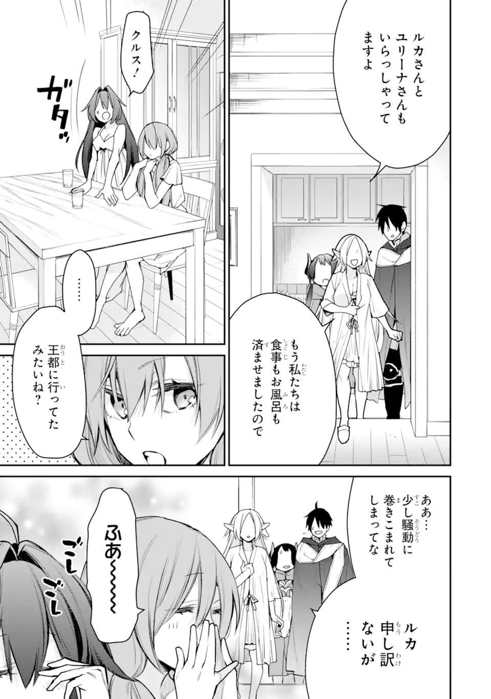 最強の魔導士。ひざに矢をうけてしまったので田舎の衛兵になる 第24.3話 - Page 11