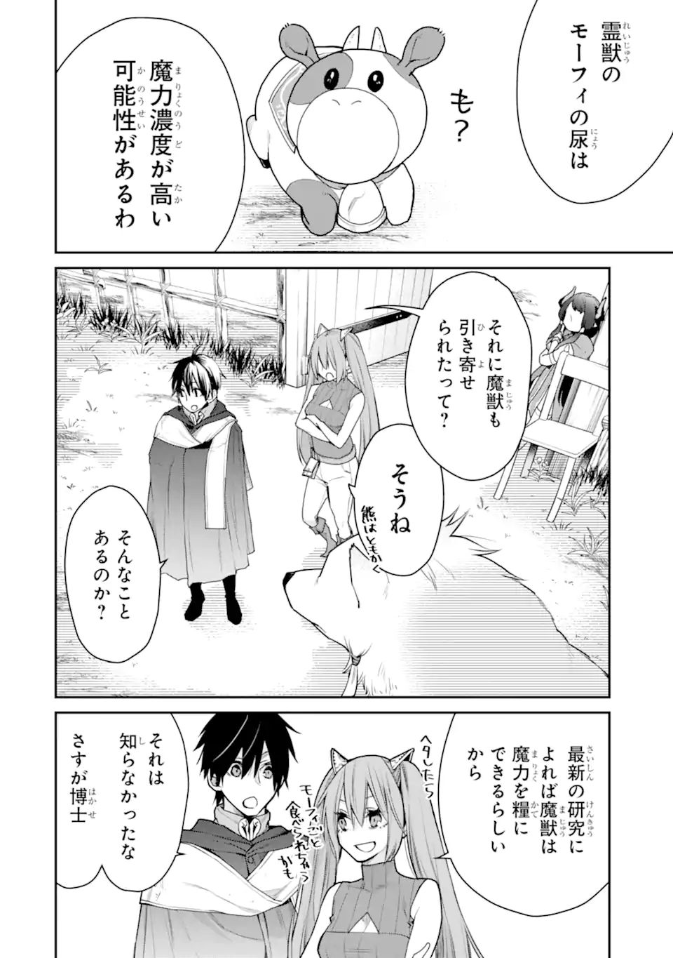 最強の魔導士。ひざに矢をうけてしまったので田舎の衛兵になる 第26.1話 - Page 14