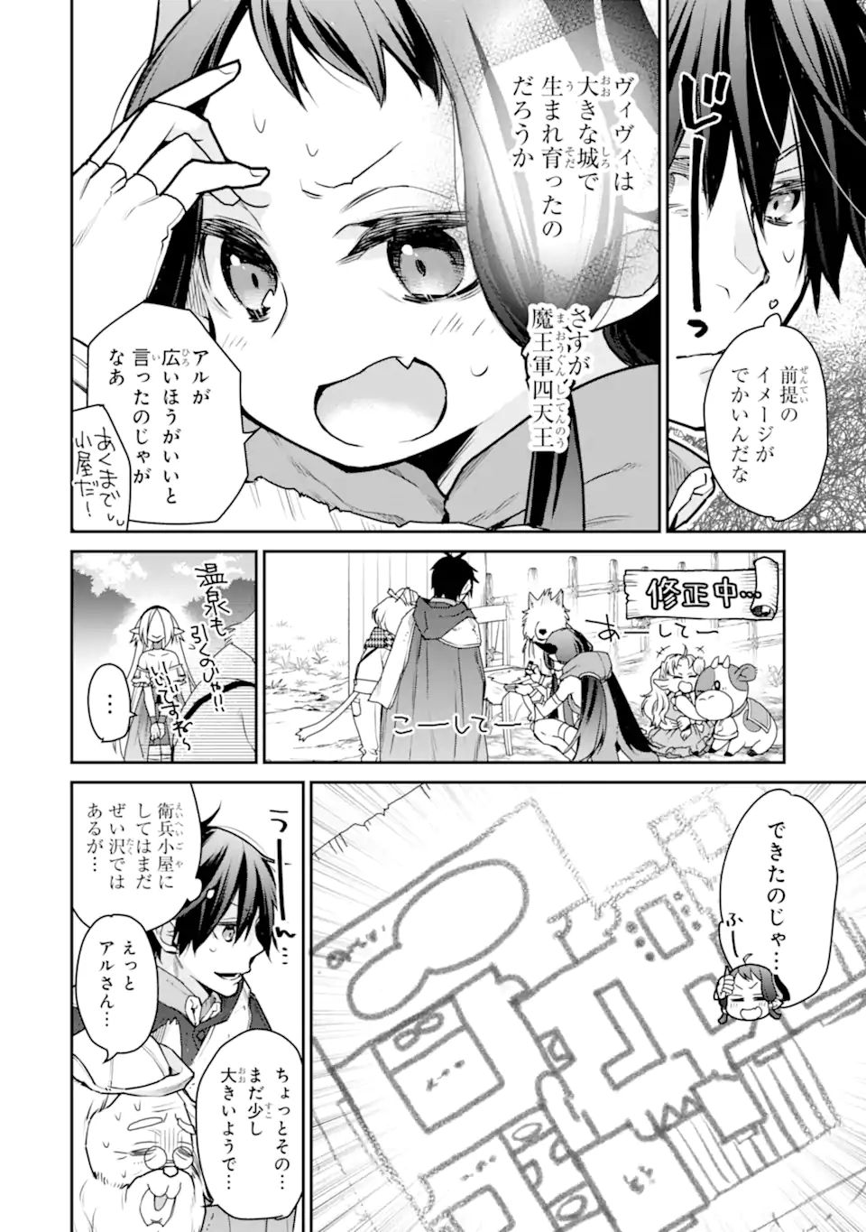 最強の魔導士。ひざに矢をうけてしまったので田舎の衛兵になる 第27.1話 - Page 12