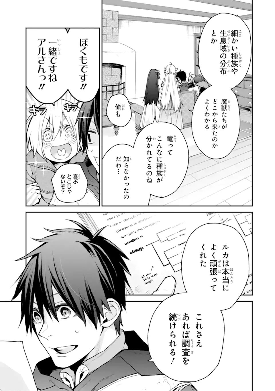 最強の魔導士。ひざに矢をうけてしまったので田舎の衛兵になる 第29.2話 - Page 23