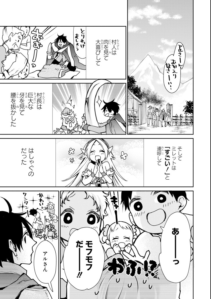 最強の魔導士。ひざに矢をうけてしまったので田舎の衛兵になる 第3話 - Page 33