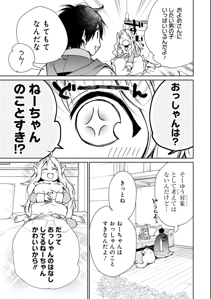 最強の魔導士。ひざに矢をうけてしまったので田舎の衛兵になる 第3話 - Page 39