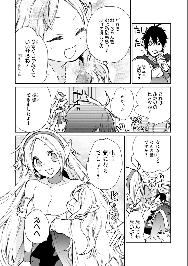 最強の魔導士。ひざに矢をうけてしまったので田舎の衛兵になる 第3話 - Page 40