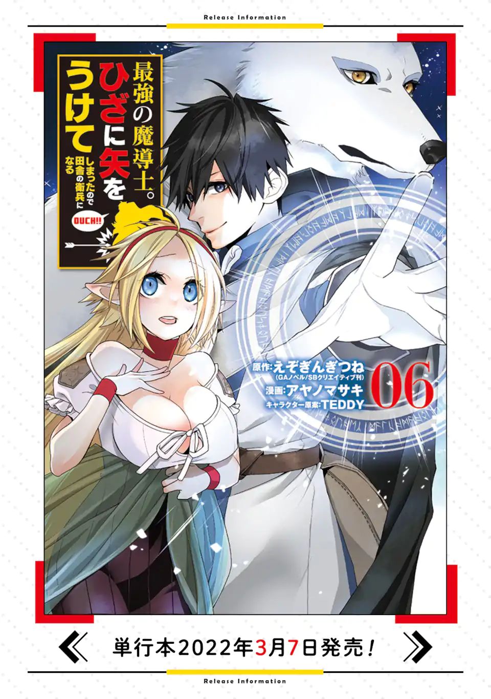 最強の魔導士。ひざに矢をうけてしまったので田舎の衛兵になる 第30.1話 - Page 16