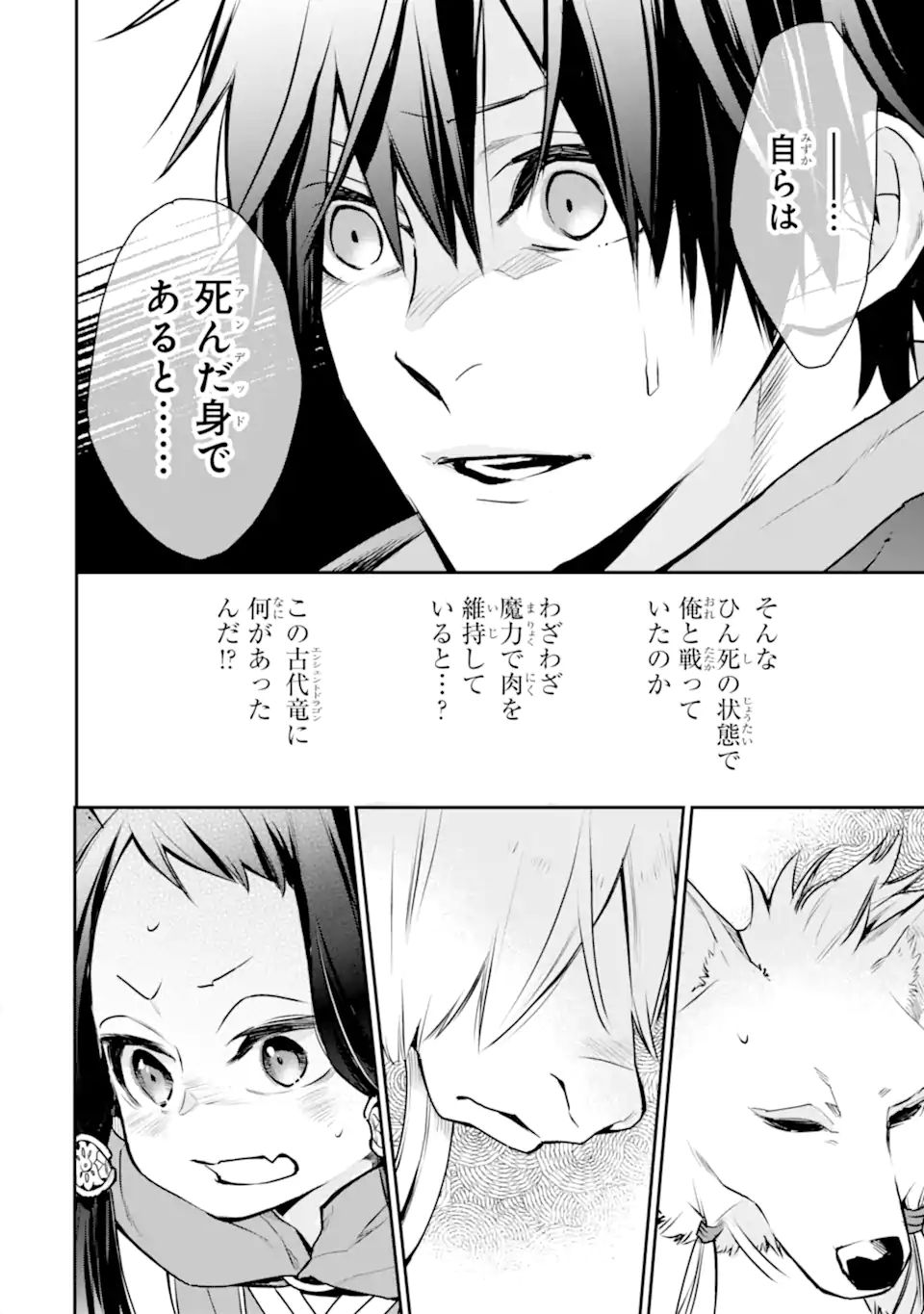 最強の魔導士。ひざに矢をうけてしまったので田舎の衛兵になる 第31.1話 - Page 8