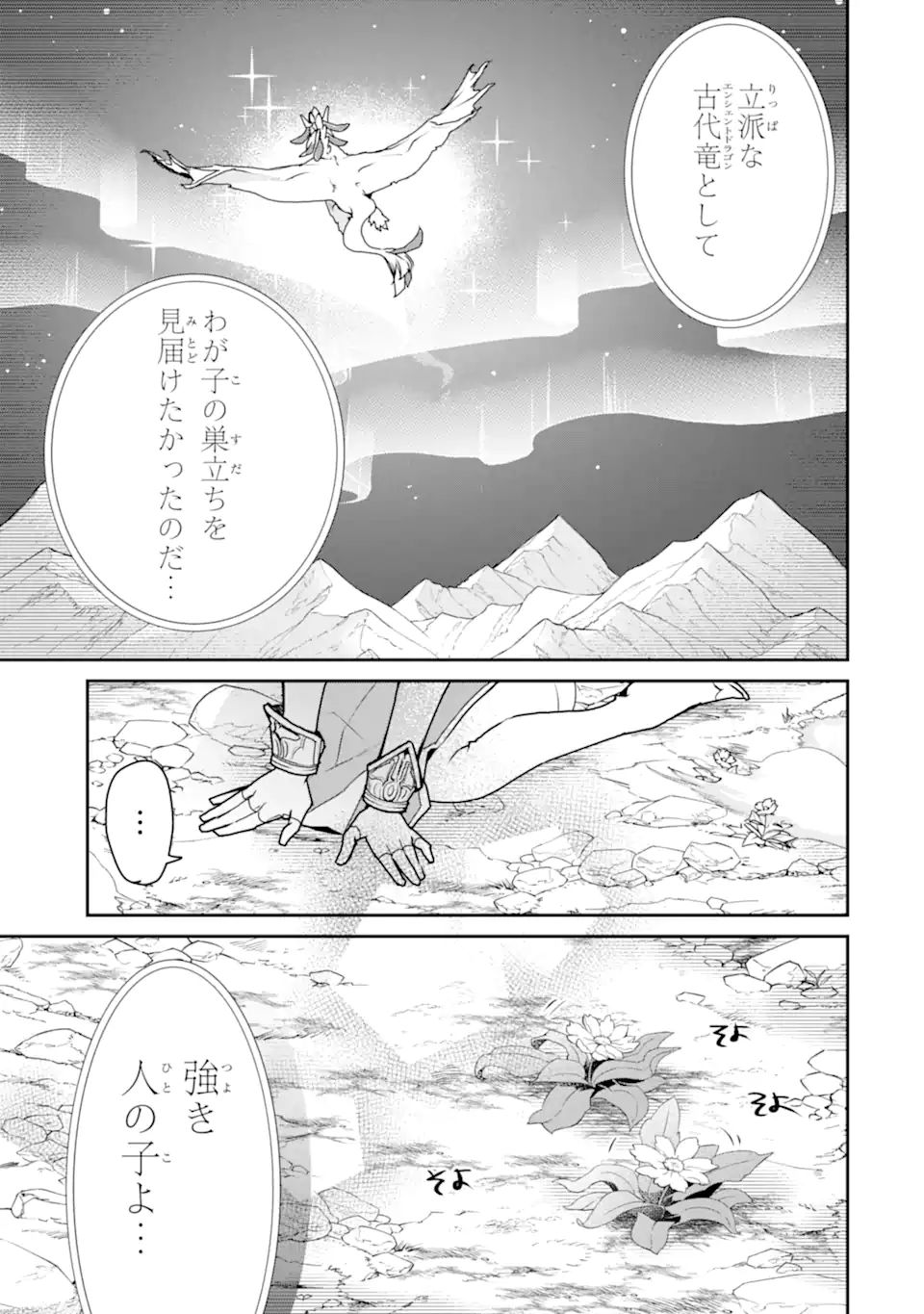 最強の魔導士。ひざに矢をうけてしまったので田舎の衛兵になる 第31.2話 - Page 3