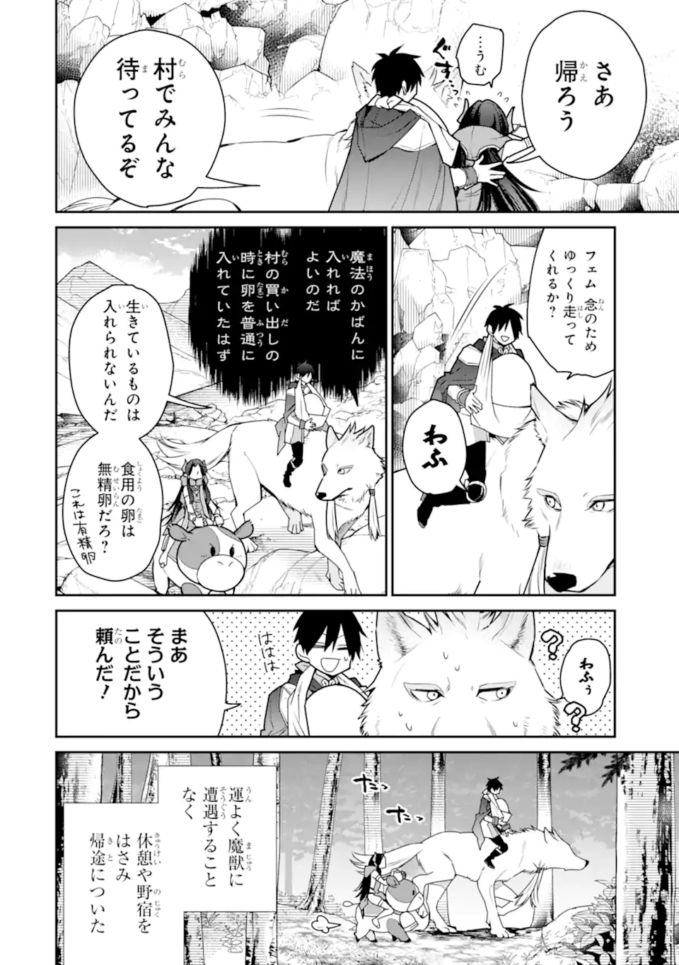 最強の魔導士。ひざに矢をうけてしまったので田舎の衛兵になる 第32.1話 - Page 6