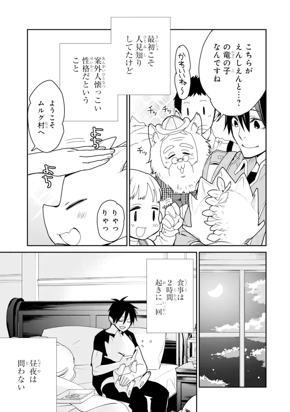 最強の魔導士。ひざに矢をうけてしまったので田舎の衛兵になる 第33.2話 - Page 2