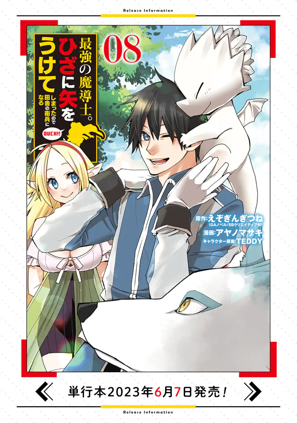 最強の魔導士。ひざに矢をうけてしまったので田舎の衛兵になる 第35.2話 - Page 17