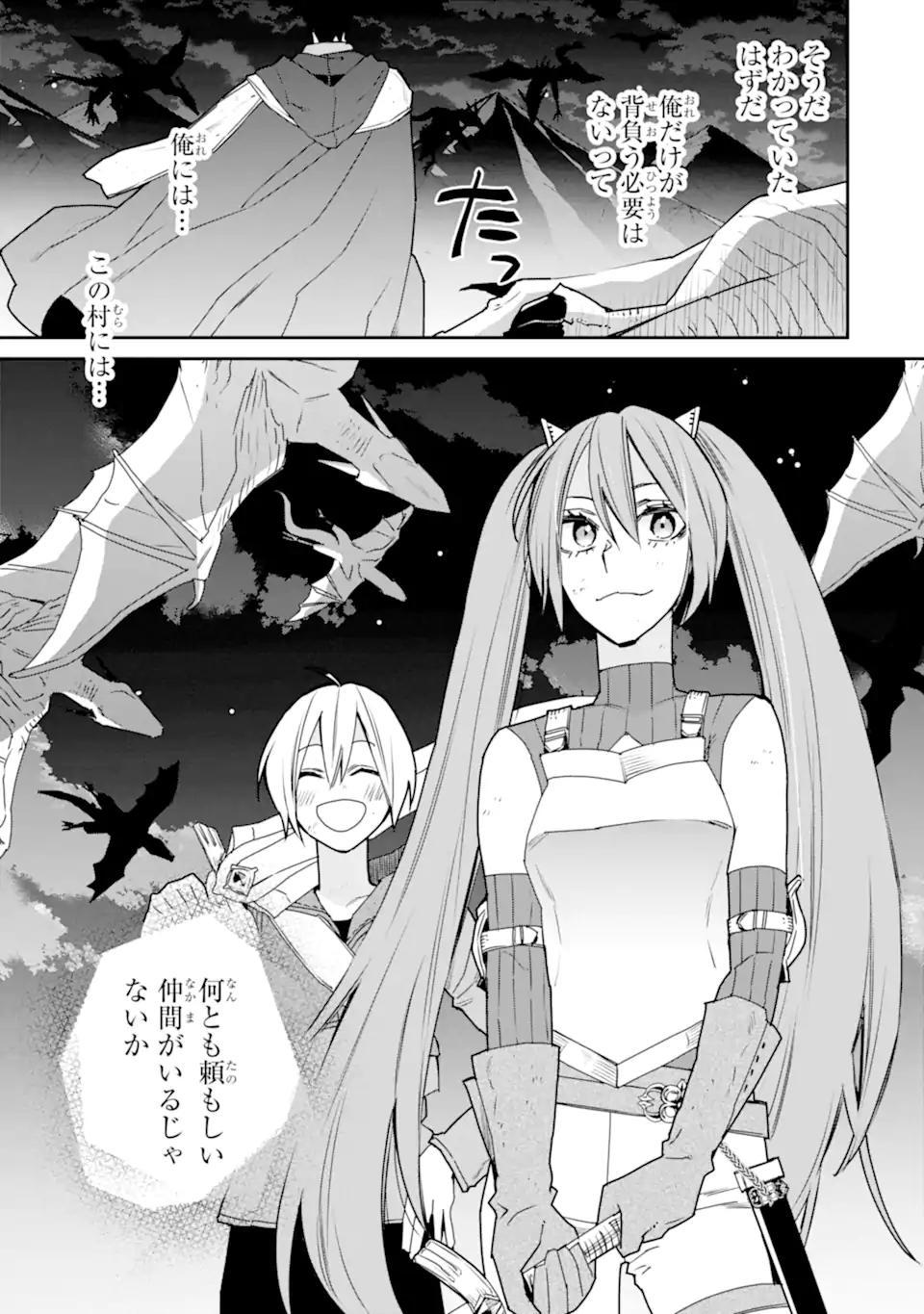 最強の魔導士。ひざに矢をうけてしまったので田舎の衛兵になる 第37.1話 - Page 9