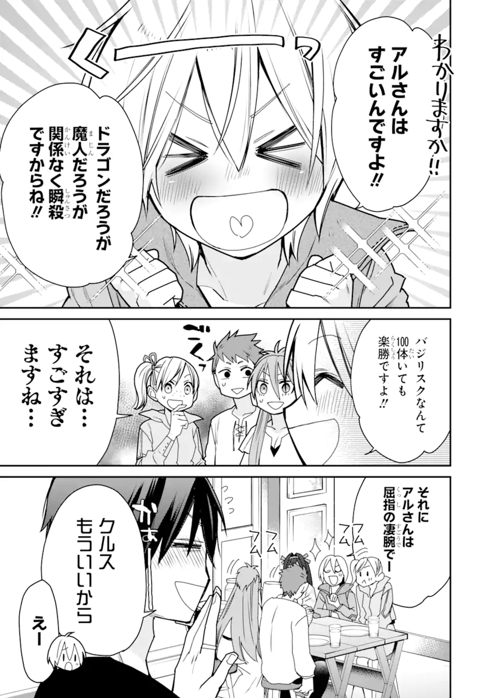 最強の魔導士。ひざに矢をうけてしまったので田舎の衛兵になる 第37.3話 - Page 7