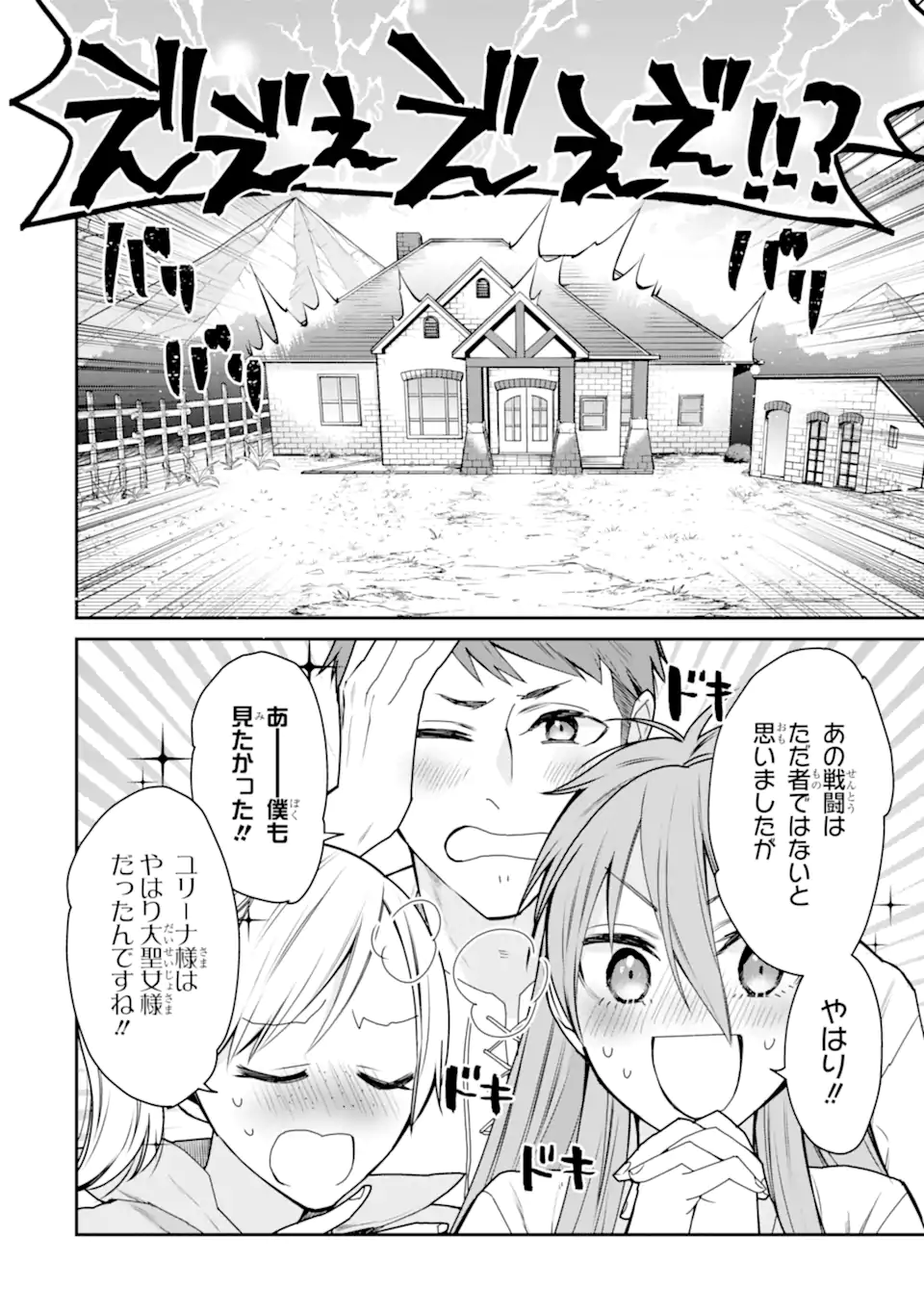 最強の魔導士。ひざに矢をうけてしまったので田舎の衛兵になる 第37.4話 - Page 1